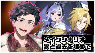 【#ゼンゼロ】メインシナリオ『涙と過去を埋めて-下-』遊んでいくぞー！！
