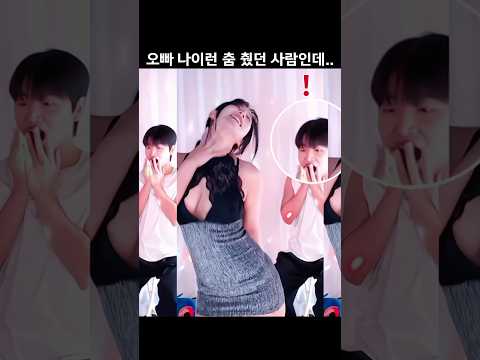 여캠댄스 처음 본 남친 반응 #shorts #코카인댄스 #여캠 #반응 #리액션