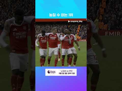 이적 후 친정 팀 상대로 첫 골을 터트리는 에베레치 에제 l 프리미어리그 I 아스날 vs 크리스탈 팰리스