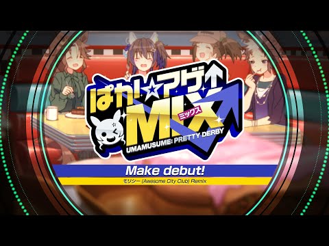 【ウマ娘 プリティーダービー】「Make debut! (モリシー (Awesome City Club) Remix)」