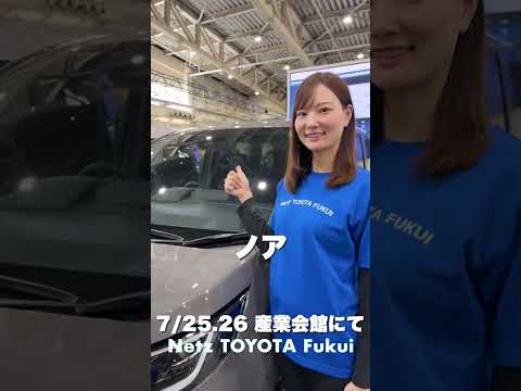 7月25.26日は福井県産業会館にて「ネッツ福井スマイルワールド」開催！ネッツのおすすめミニバン大集合！アルファード、ヴェルファイア、ノア、シエンタ、ルーミー！やっぱスライドドアはいいですね( ・∇・