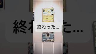 【ポケポケ】始まる前に終わった