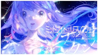 【歌ってみた】ミッドナイト・リフレクション/NOMELON NOLEMON (cover by明日夢かなえ)【Vtuber】