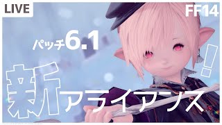 主初見！ミソロジー・オブ・エオルゼアいっぞォ！！その後初見クリコン！