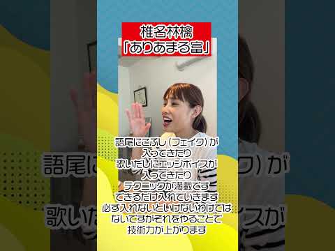 【レッスン動画】「ありあまる富」椎名林檎