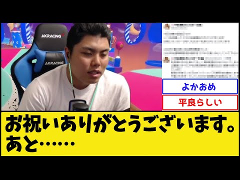 たいらゲームさん、しれっとデカめな出来事を報告してしまうww【埼玉西武ライオンズ】【プロ野球なんJ 2ch プロ野球反応集】