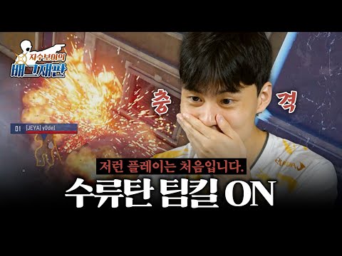 수류탄 그리고 팀킬🤯 | 지수보이의 배그재판 Ep.1-2⚖️