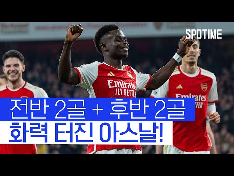 사카 5G 연속골 아스날, 뉴캐슬에 4-1 완승 