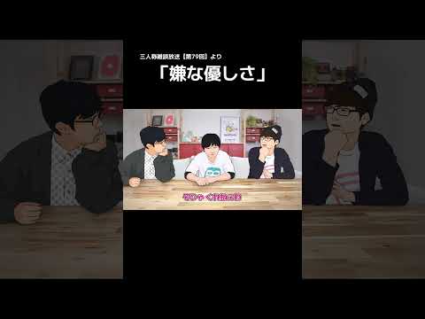 【三人称雑談】嫌な優しさ【アニメ風切り抜き】