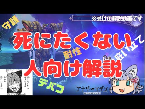 【アナデン】攻撃を受ける方法を解説します【Another Eden】