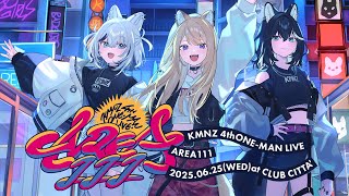 【冒頭無料配信】KMNZ 4th ONE-MAN LIVE AREA111 #KMNZ4thONEMAN