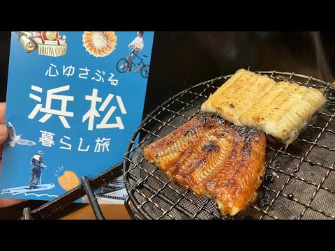 ふるさと納税返礼品の浜名湖産ウナギを堪能しつつハイボールをキメるだけの動画