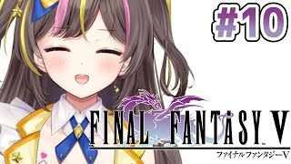 #10┊FINAL FANTASY V 初見実況  ⚠ネタバレ注意【まるたにあやの🌻🐹☀】 #あやのんらいぶ
