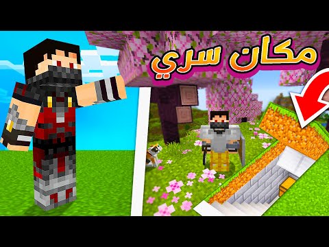 Minecraft 1.20.2 | فلم ماين كرافت : لقيت مكان سري وغريب وصديقي الجديد ! 😍🔥