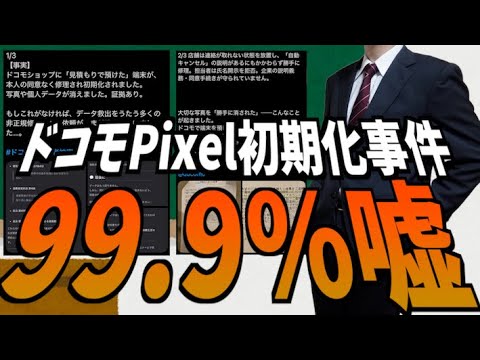 ドコモにPixelを勝手に修理されて初期化されたんですけど!?【山d】