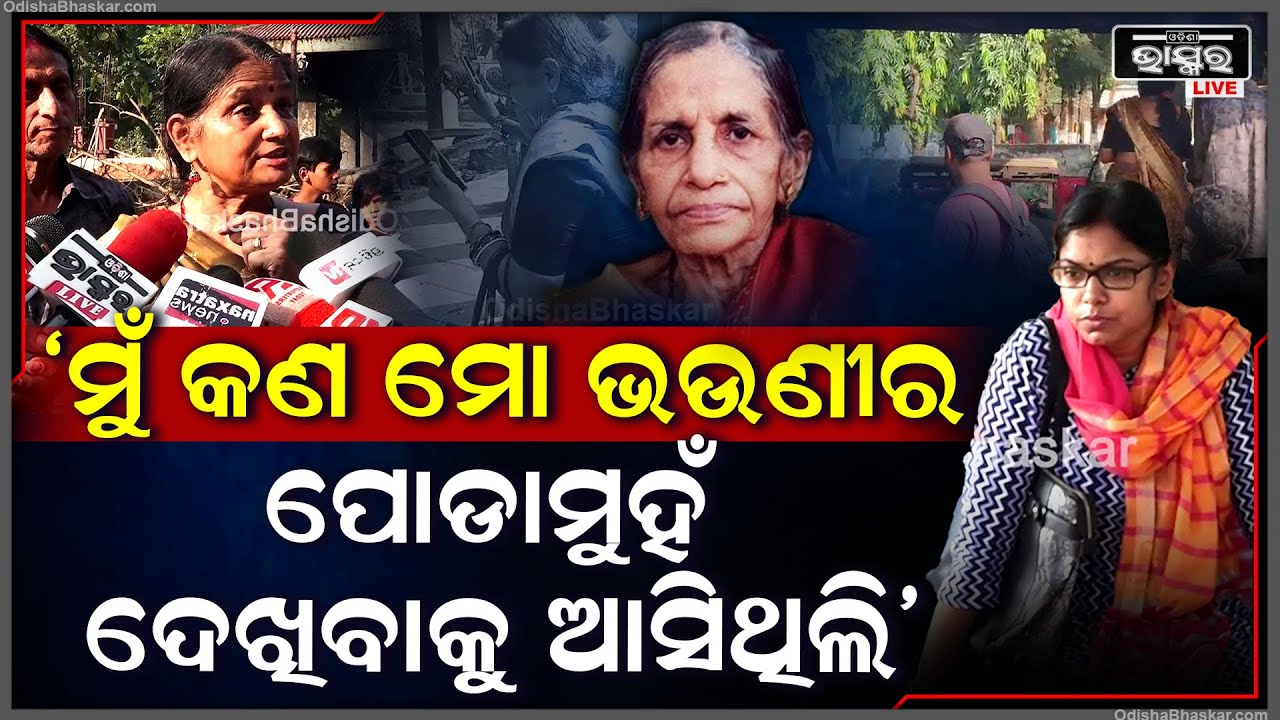 "ମୋ ଭଉଣୀର ମୋବାଇଲ ଫୋନକୁ ବୋହୁ କବଜା କରି ରଖିଥିଲା ..ପୋଲିସ କିଛି କଲାନି "Satyanagar Police Station
