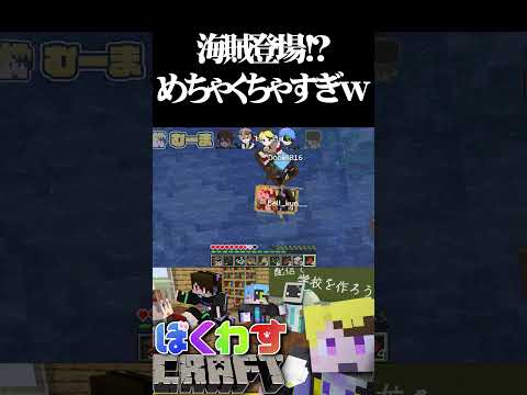 突然海賊に襲撃された結果... #shorts  【切り抜き】