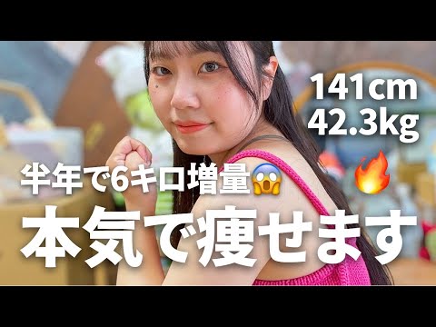 【半年で+6kg😱→−6kgへ✨】お金をかけない本気ダイエット始めます‼️