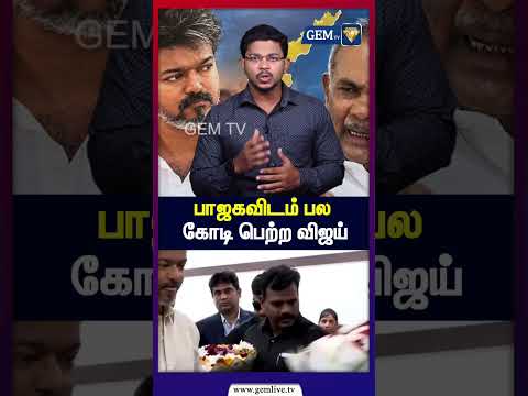 விஜயின் ஆந்திர சுற்றுலா | மாஜி அப்பாவு அட்டாக் | CM Chandrababu | Vijayawada | CM VIJAY | Appavu