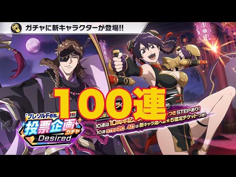 【ブレソル】ブレソルFes.記念 投票ガチャ-Desired- バンビエッタの武器がとある器具にそっくりな件⁉️【BLEACH Brave Souls】