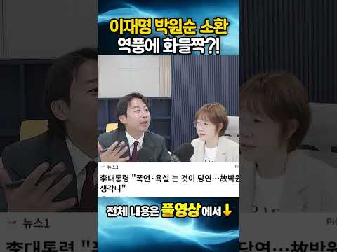 이재명 <strong>박원순</strong> 소환, 역풍에 화들짝?!