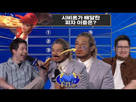 시비르 피자 가게 매출 TOP 8 | LCK 골든벨 Ep.6