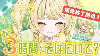 【 歌枠｜KARAOKE 】グッズ販売終了まで見守るぞ～💛 #お座敷てれび【座敷わらび】