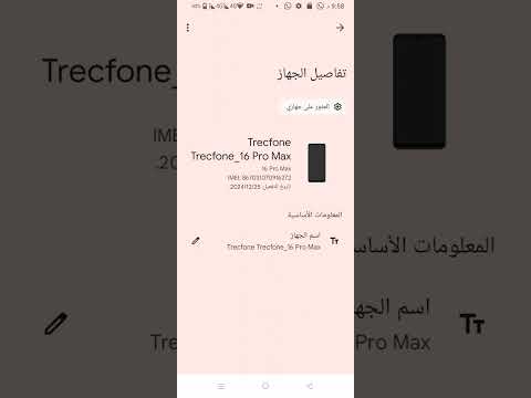 شرح برنامج العثور على جهازي