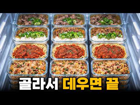 <strong>퇴근하고</strong> 요리하지 마세요. 주말에 한 번이면 됩니다