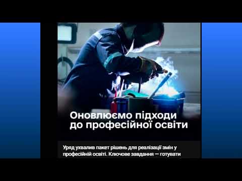 Уряд ухвалив пакет рішень для реформування професійної освіти