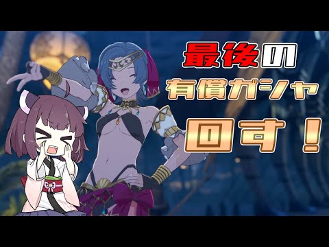 【ブループロトコル】最後の有償でガシャを回していく【VOICEROID実況】