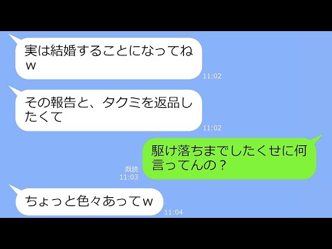 【LINE】3年前、私の旦那を奪って消えた妹から突然の連絡「金持ちの彼と結婚するから返品するわw」→この後、とんでもない勘違いに気づいた妹の末路w【総集編】