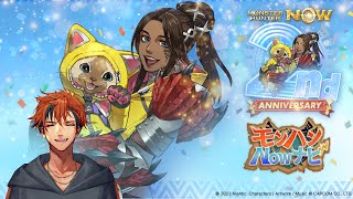 【ミラー配信】モンハンNow 2周年記念番組をミラーするぞ！【夕刻ロベル/ホロスターズ】