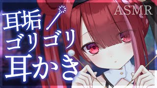 【ASMR/3Dio】こびりついた耳垢をゴリゴリ引っ掻く。奥まで届く耳掃除。睡眠┆囁き┆竹耳かき┆綿棒┆Earcleaning┆Whispe