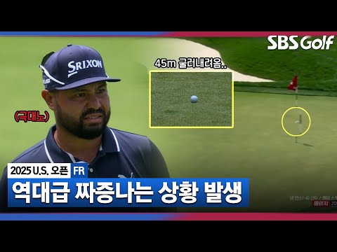 [2025 U.S.오픈] 진심 욕 할뻔..우승 후보를 무너뜨린 역대급 짜증 나는 상황_FR