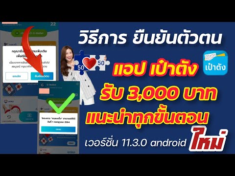 วิธียืนยันตัวตน-แอปเป๋าตัง-แบบ วิธียืนยันตัวตน-แอปเป๋าตัง-แบบ