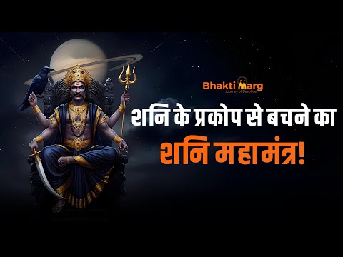 Shani Dev Mahamantra for Shani Dosh & Sade Sati Relief | शनि महामंत्र जाप | Neelanjana Samabhasam