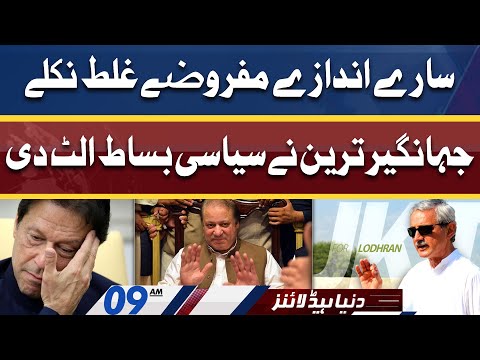 Jahangir Tareen Huge Decision | Dunya News Headlines 09 AM