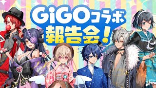 【 ご報告 】GiGO×のなめぷろだくしょんコラボ報告会！！！【のなめぷろだくしょん】