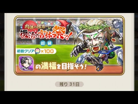 【コトダマン】肉体の限界へ、復活の言体祭ッ！【超級】ソロ（未満腹）