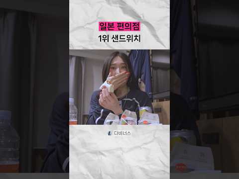 한국이랑 다른 일본 편의점