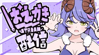 【雑談配信＃143】お仕事がひと段落して創作意欲爆発四散お絵描き雑談【一乃紙ゆめみ Vtuber】