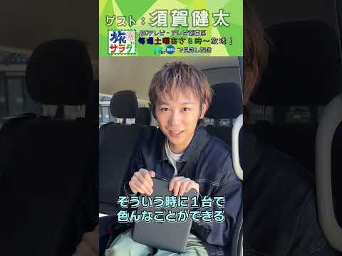 【私物調査】#須賀健太 が旅に持っていく私物は? #芸能人 #私物 #ABCテレビ #テレビ朝日 系列 #旅サラダ