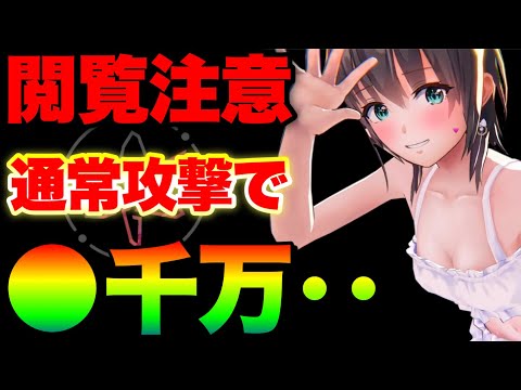【ヘブバン ガチ恐怖映像2025夏③】バランスとは？通常攻撃で●千万の時代です【ヘブンバーンズレッド】【heaven burns red】朝倉可憐