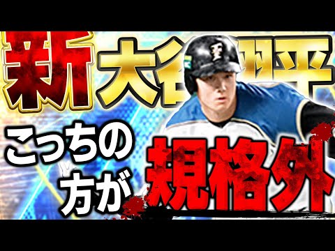 いやピンポン球みたいに飛んでいくやん！！WBC大谷翔平のスピリッツがきつくなった今、最新WS大谷が最強！？【プロスピA】# 1693