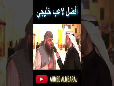 أفضل لاعب خليجي ؟