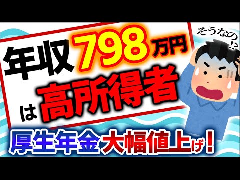 【衝撃】厚生年金の保険料爆上げ！年11万円増額｡会社負担分の行方は？炎上たかまつなな氏【高所得会社員･中小企業/受給･もらえる額/社会･国民/第三号被保険者/標準報酬月額/積立金/年収798･106】