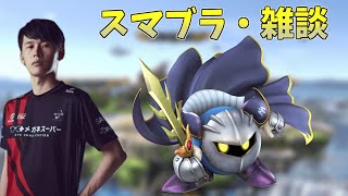 スマ納めTop48でリザルト入り🫡【スマブラSP】