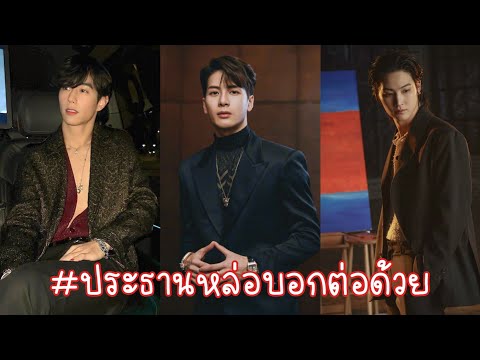 GOT7มีประธาน3คนแล้วนะ|เปิ