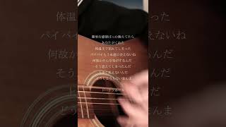 ドーナツホール  #弾き語り